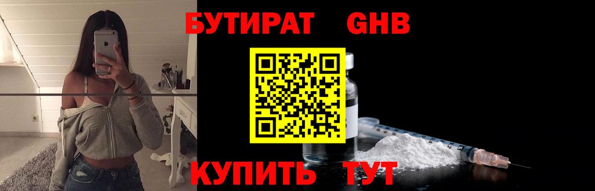 БУТИРАТ Butirat  БУТИРАТ  Куйбышев  Вход с VPN 