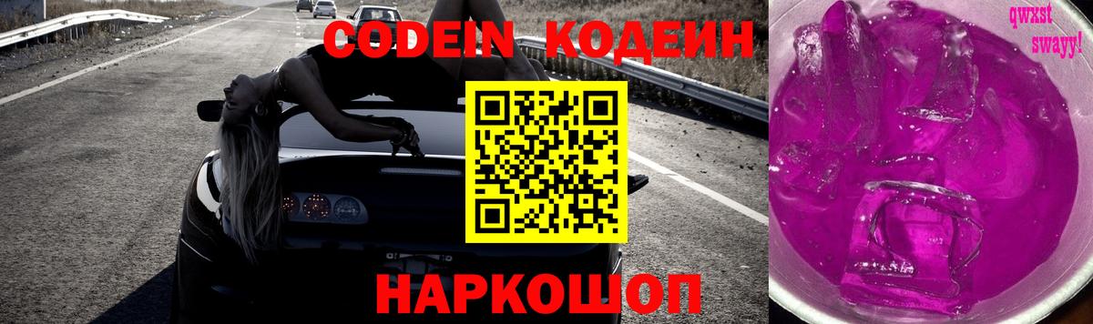 Куйбышев  Кодеиновый сироп Lean Purple Drank  Вход с VPN 