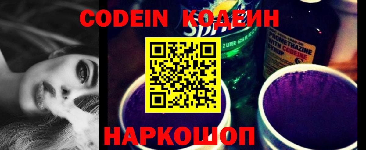 Кодеин напиток Lean (лин) Куйбышев