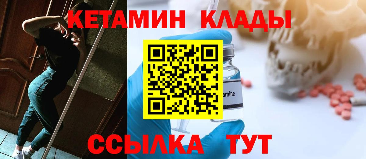 Куйбышев  КЕТАМИН VHQ  Вход с VPN  Кетамин VHQ 