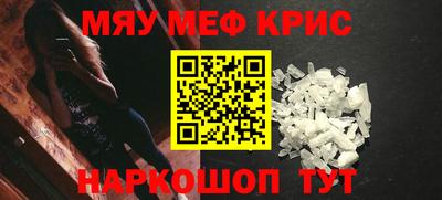 мяу мяу кристалл Коммунар