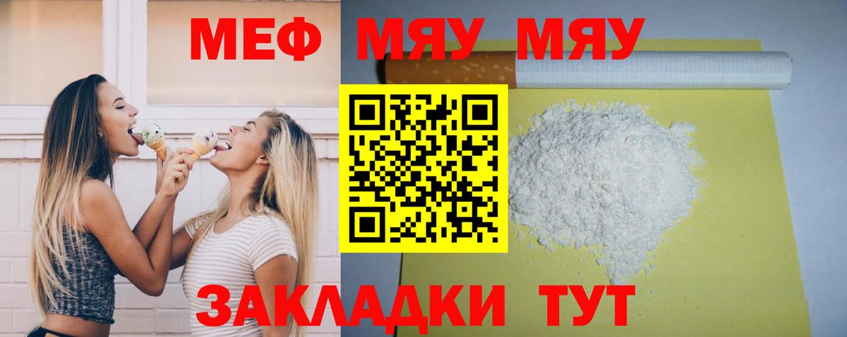 МЯУ-МЯУ  Вход с VPN  Куйбышев  купить закладку  МЯУ-МЯУ VHQ 