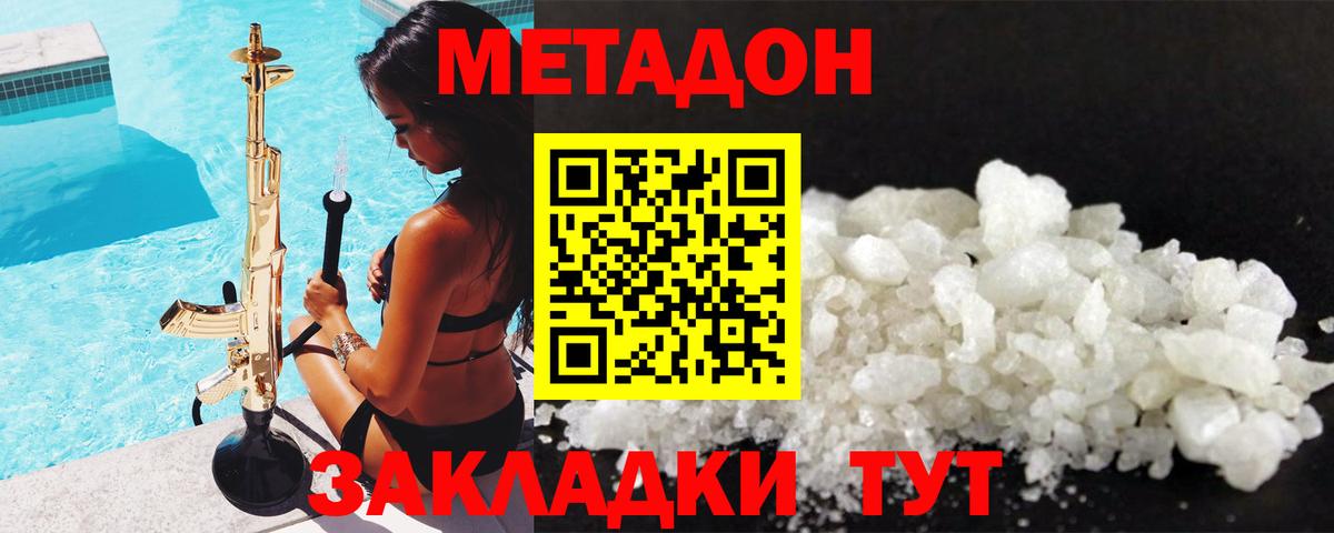 Куйбышев  МЕТАДОН VHQ  Вход с VPN  МЕТАДОН VHQ 
