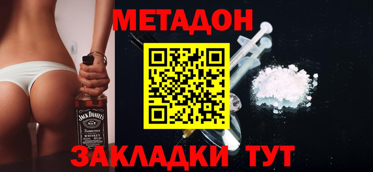 МЕТАДОН мёд Куйбышев